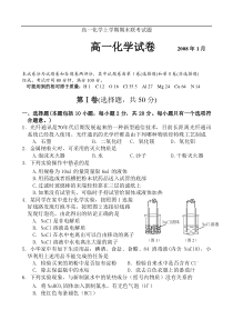 高一化学上学期期末联考试题