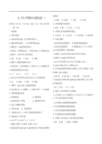 高一化学上学期期末考试模拟试题(二)