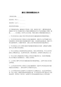 建设工程保持廉洁协议书