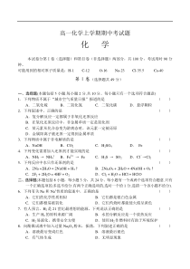 高一化学上学期期中考试题2