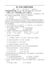 高一化学上学期月考试卷