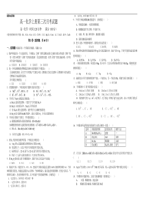 高一化学上册第三次月考试题