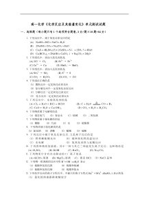 高一化学《化学反应及其能量变化》单元测试试题