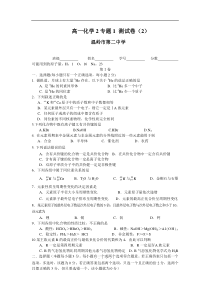 高一化学2专题1测试卷(2)A