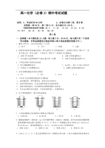 高一化学(必修2)期中考试试题