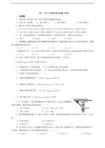 高一化学(上)期末试题B