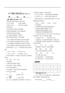 高一下学期第二次周练化学试题