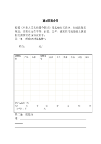 建材买卖合同