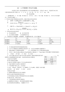 高一上学期期中考化学试题