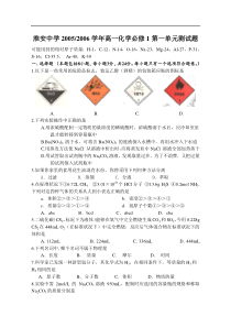 高一化学下学期必修1第一单元测试题