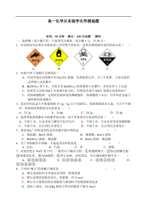 高一化学从实验学化学测验题