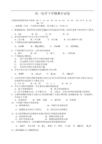 高一化学下学期期中试卷