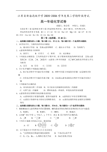 高一化学下学期月考试卷