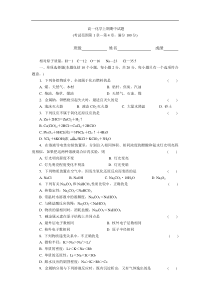 高一化学上期期中试题