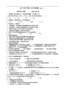 高一化学下期3月月考试题