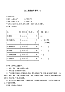 加工承揽合同(样式二)