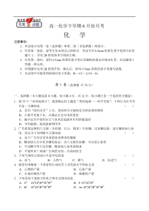 高一化学下学期6月份月考