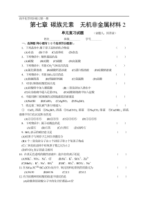 碳族元素无机非金属材料2