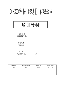 电子厂员工培训教材