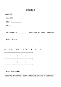 加工承揽合同8