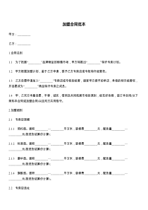 加盟合同范本