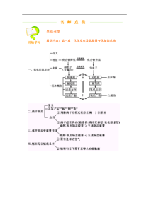 化学反应及其能量变化知识总结