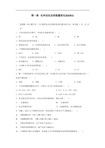 化学反应及其能量变化基础测试