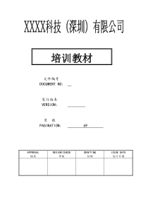 电子厂员工培训教材2