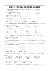 《物质结构元素周期律》单元测试题