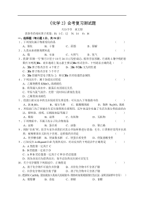 《化学2》会考复习测试题