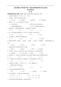 2007学年高一化学必修1模块学分认定考试