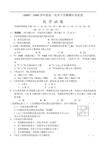 2007学年高一化学上学期期中考试1