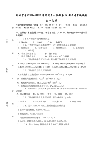 2007学年12月高一17周月考化学试卷