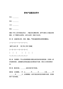 家电产品配送合同书7