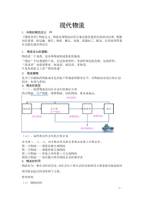 物流