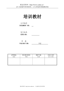 电子厂员工培训教材tWord文档