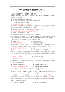 2006全国化学竞赛初赛模拟卷(1)