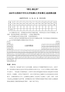 2005年全国高中学生化学竞赛选拔赛试题