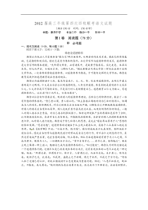 山西省2012年高三模拟语文试题及答案(第四次联考)