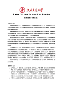 中国企业CLO(物流总监及运营总监)高级研修班