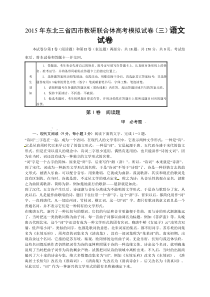 2015年东北三省四市联合体高三三模语文试题及答案