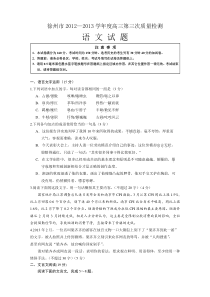 2013徐州三检语文试题及答案