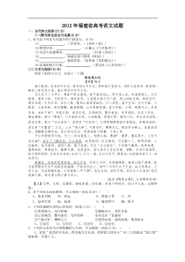 2012福建省高考语文试卷及答案