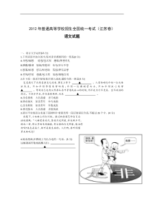 2012江苏省高考语文试卷及答案【苏教版】