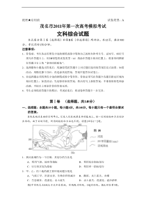 2011高考文综模拟试题及答案(茂名一模)