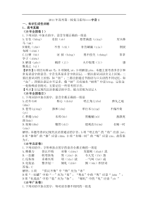 2011年高考第一轮复习系列系列专题23字音1