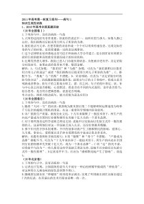 2011年高考第一轮复习系列系列专题19病句