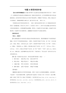 2011年高考第一轮复习系列系列专题16常用字的字音