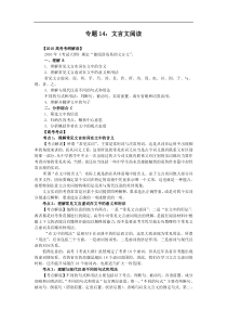 2011年高考第一轮复习系列系列专题14文言文阅读