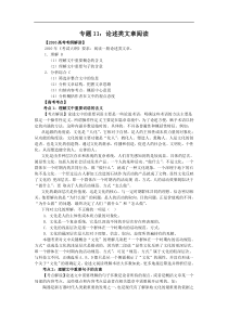 2011年高考第一轮复习系列系列专题11论述类文章阅读